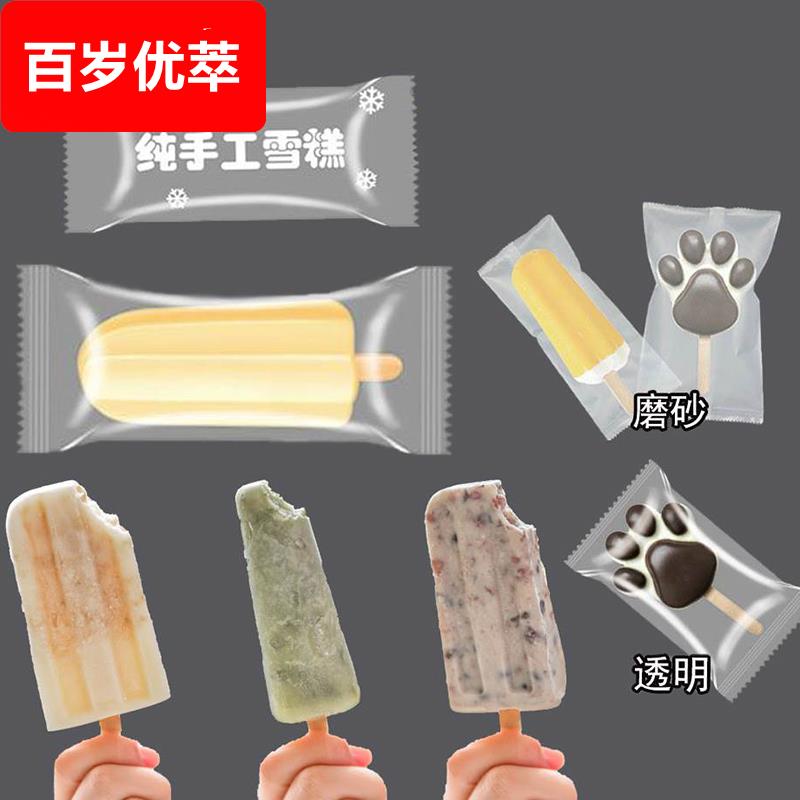 雪糕透明袋磨砂袋家用自制冰棍模具冰棒袋冰棍包装袋机封袋一次性