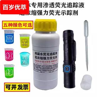 漏水检测追踪剂渗透荧光追踪剂超浓缩水性荧光示踪剂检漏荧光粉液