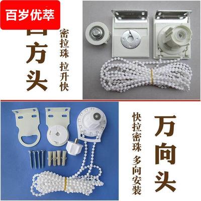 卷帘配件升降控制器密拉珠系统布百叶圆杆上下手拉绳窗帘制头