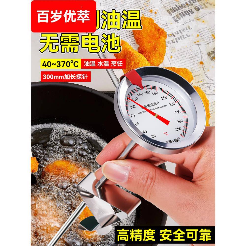 牛享油温计家用厨房商用油锅温度计高精度油温测量计烘焙油炸表