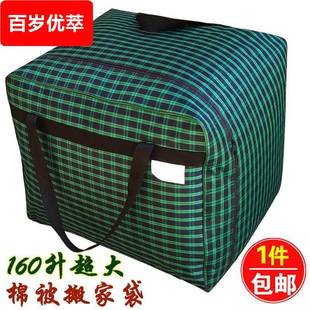 160升超大包边搬家袋 棉被收纳防尘袋子 学生学校寝具收纳袋
