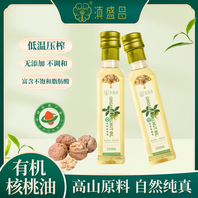 云南有机核桃油一级低温压榨无添加煎炸炒食辅食250ml/瓶