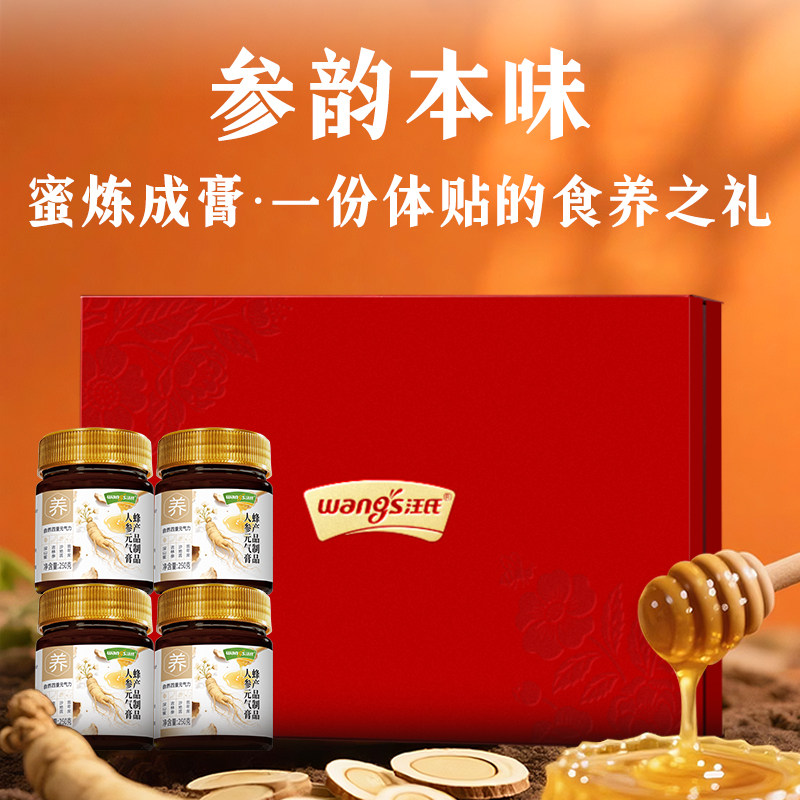 汪氏蜂蜜人参元气膏蜂产品蜜炼成膏配料干净礼盒250g/瓶 *4