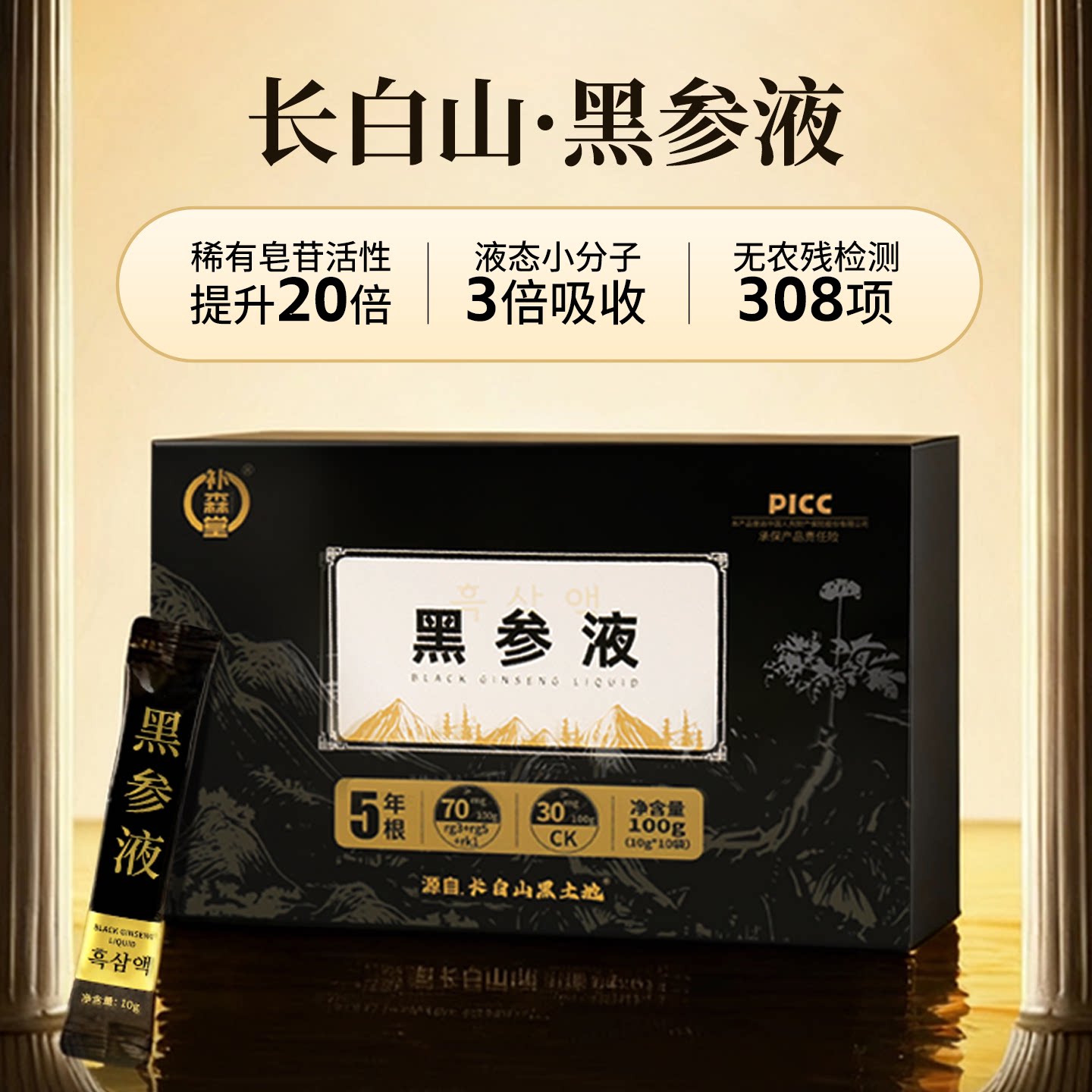 补参堂长白山黑森液人参皂苷低温萃取独立袋装100g/盒