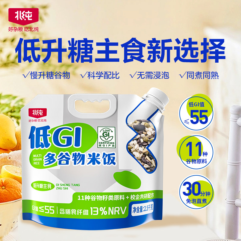 北纯低GI多谷物米饭杂粮饭软糯
