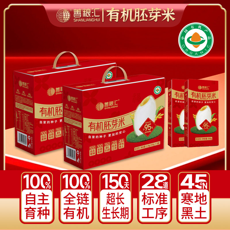 善粮汇有机胚芽米东北大米礼盒装