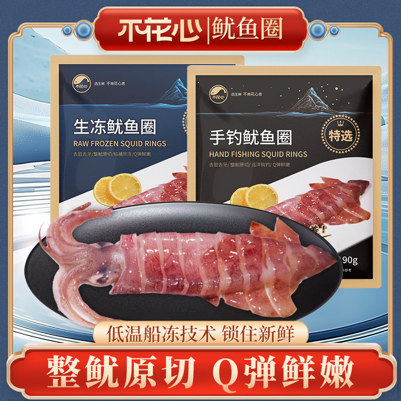 冷冻手钓鱿鱼圈鱿鱼不花心鲜甜
