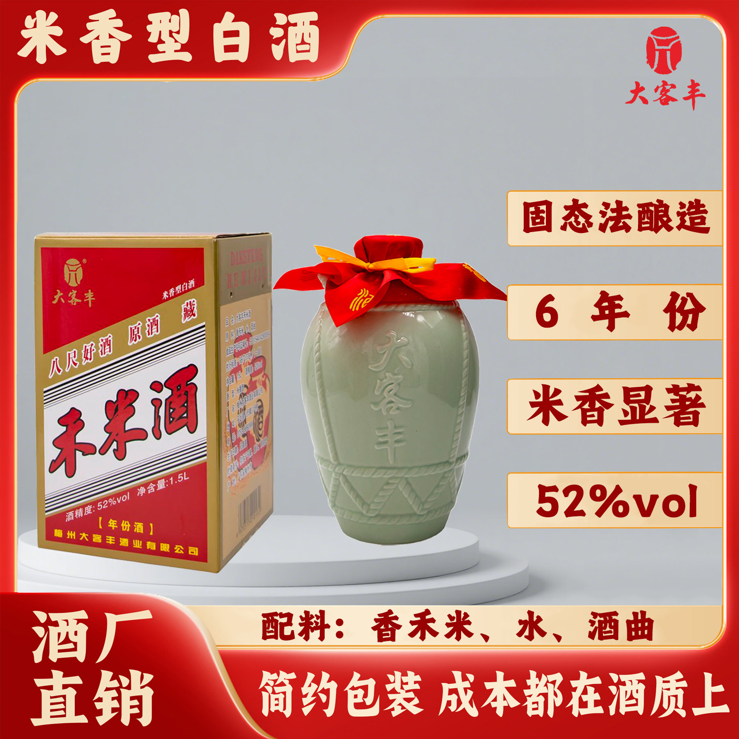 大客丰1.5L坛装52度禾米酒客家米酒米香型白酒