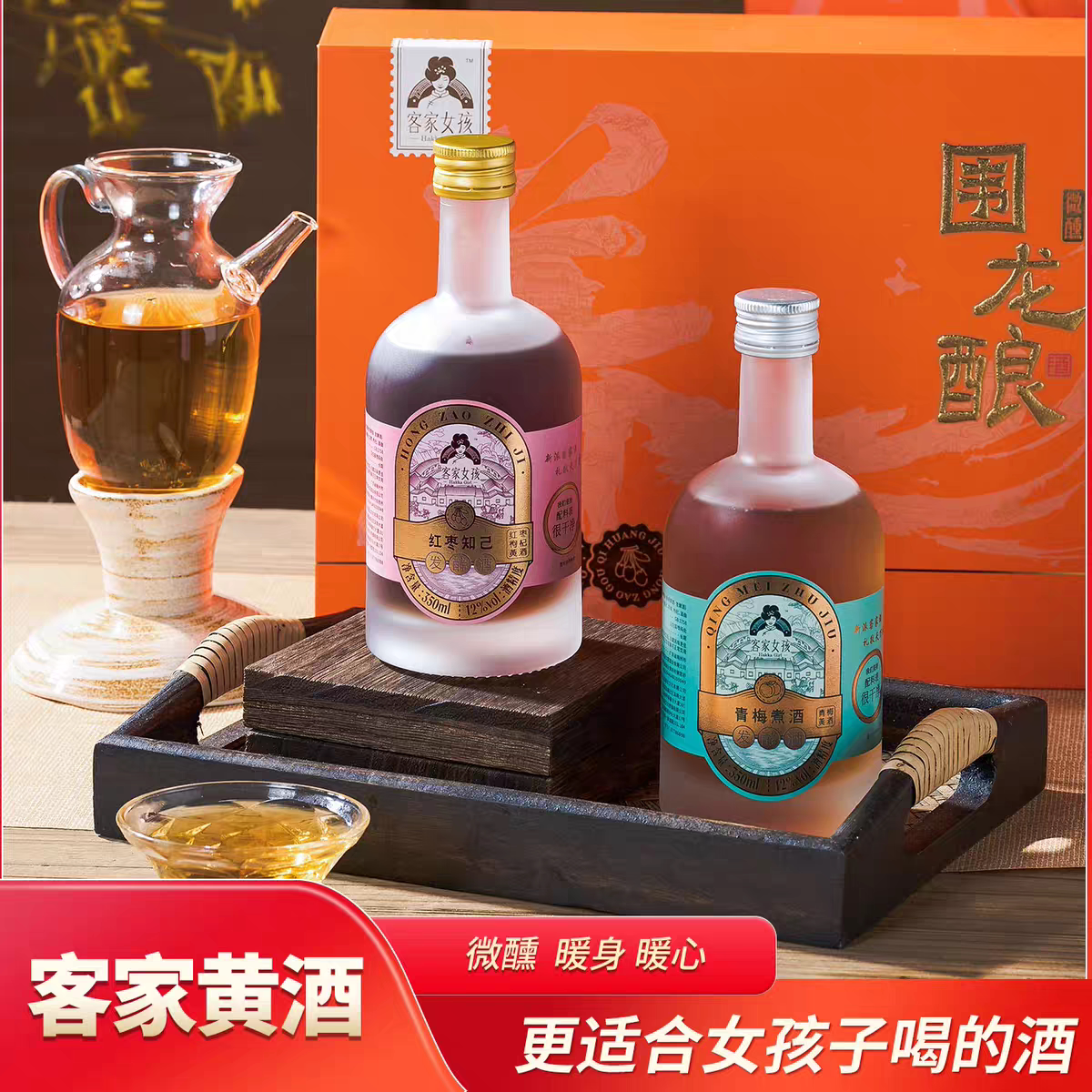 客家黄酒月子酒梅州特色微醺