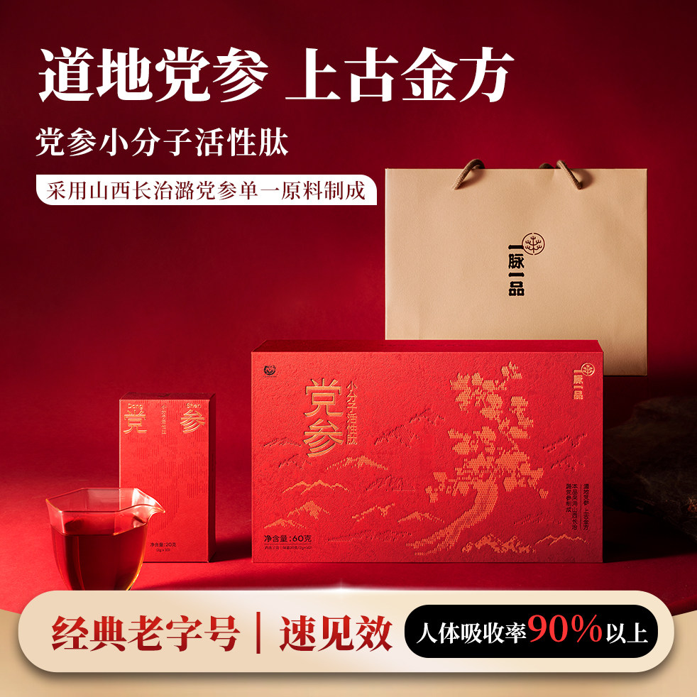 一脉一品党参小分子活性肽活性