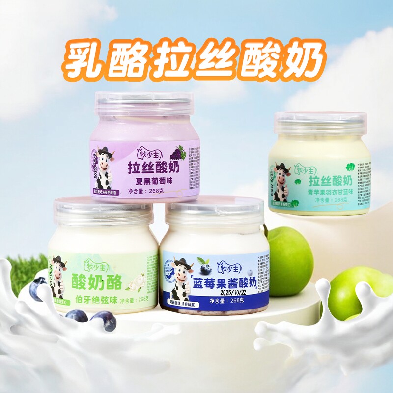 牧少主拉丝酸奶内果味酸奶蒙古特产268g/瓶共4瓶4种风味