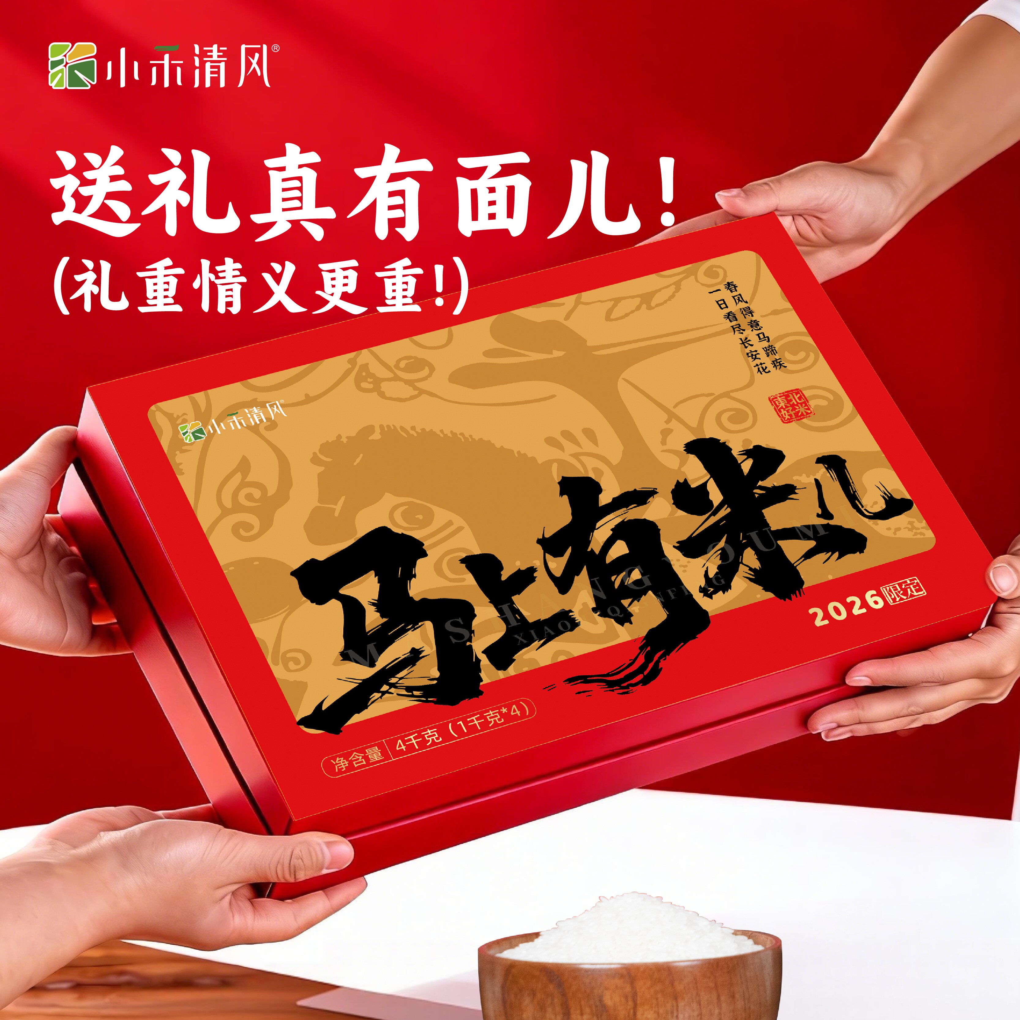 小禾清风东北大米2026年马上有米礼盒装送礼4kg/盒