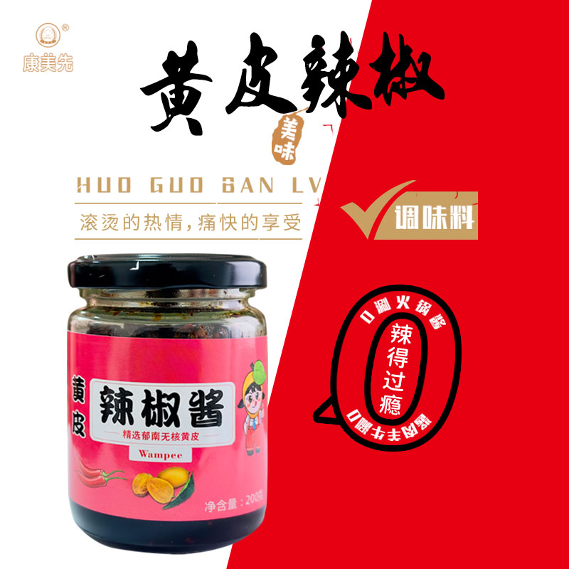 广东郁南黄皮辣椒酱紫苏酱拌饭酱郁南特产无核黄皮特色拌饭酱拌面