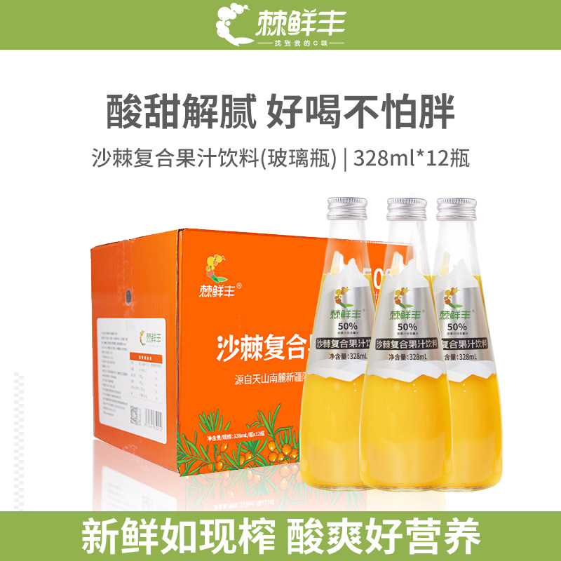 棘鲜丰沙棘汁复合饮料新疆特产植物饮料玻璃瓶装328ml/瓶