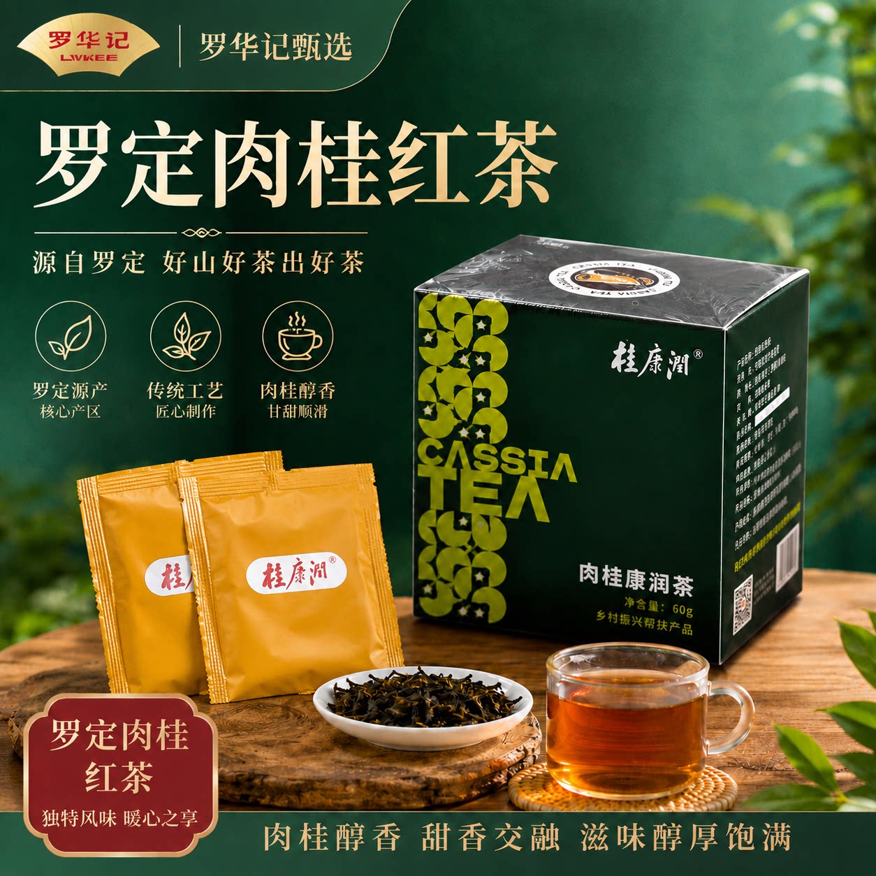 罗定肉桂红茶绿茶罗定盒装