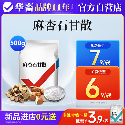 华畜兽药麻杏石甘散兽用中药正品呼吸道猪药牛羊鸡鸭咳嗽肺炎止咳