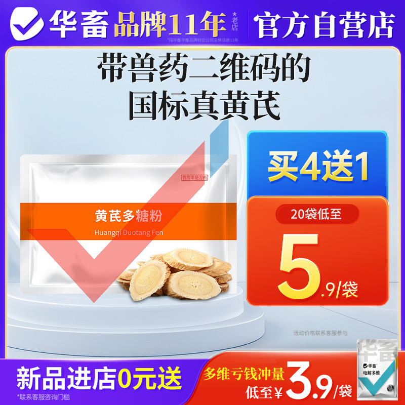华畜黄芪多糖兽用黄芪粉国标兽药