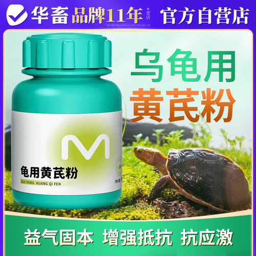 华畜龟用黄芪多糖粉抗应激