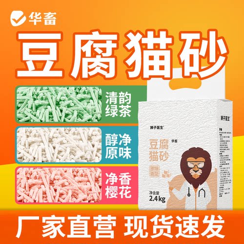 华畜狮子医生原味绿茶豆腐猫砂