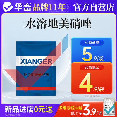 华畜兽药地美硝唑预混剂