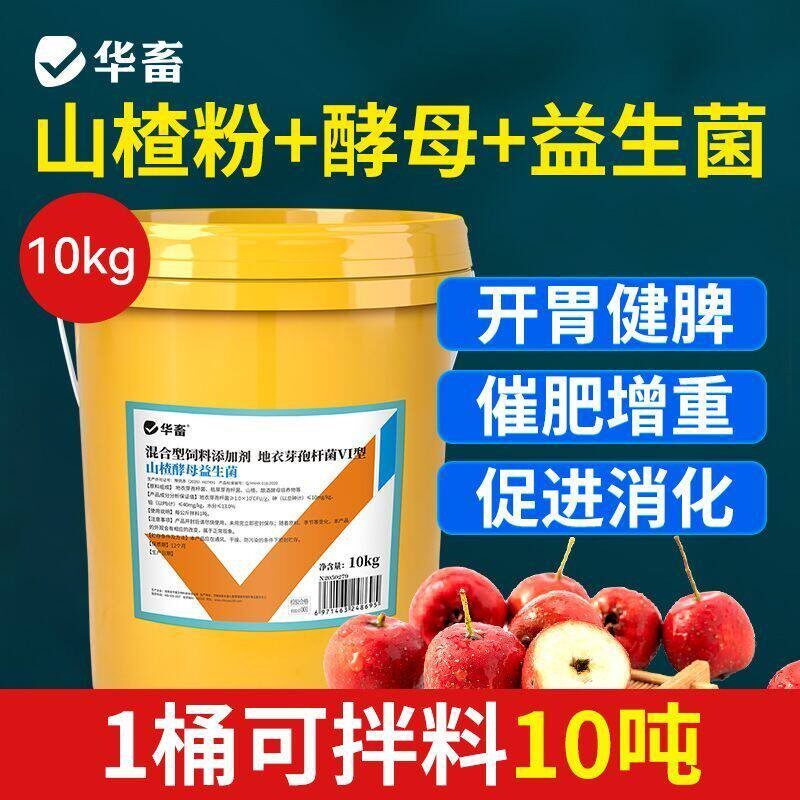 华畜山楂粉开胃酵母粉益生菌兽用瘤胃宝猪牛羊反刍动物健脾开胃宝