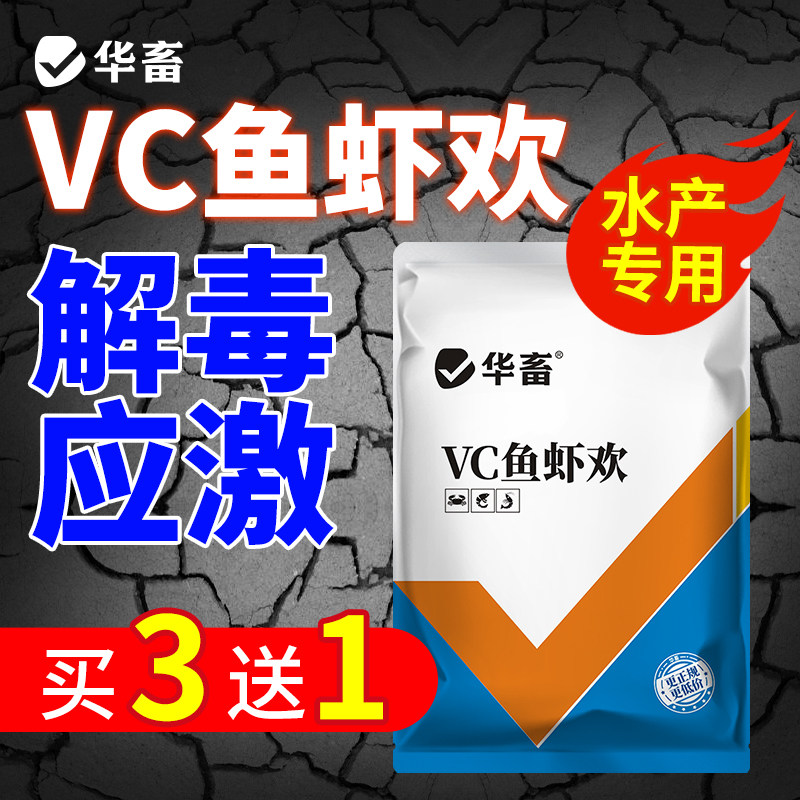 华畜vc鱼用应激灵水产养殖专用多维电解质维生素c鱼塘解毒抗应激,宠物/宠物食品及用品,其他益生菌,淘宝优惠券,粉丝福利购,淘宝优惠卷
