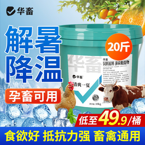 亏钱冲量华畜兽用清凉一夏冰爽vc