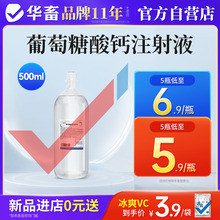 华畜兽用葡萄糖酸钙注射用液氯化钠糖盐水氯化钙注射液犬猫宠物