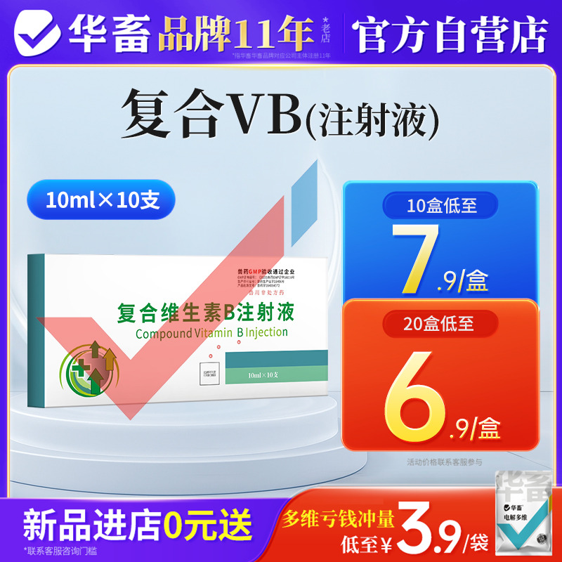 华畜复合维生素b针剂猪牛羊猫狗