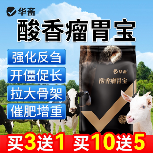 华畜瘤胃宝牛羊促反刍开胃促生长