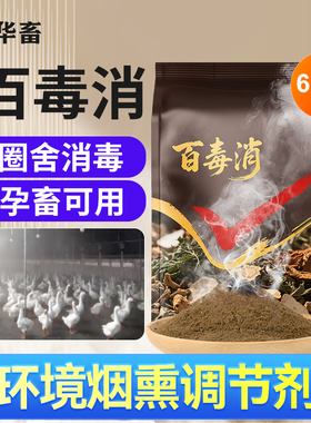 华畜养殖场烟熏消毒散兽用牛羊猪圈养鸡场鸽鸡舍烟雾烟熏王消毒剂