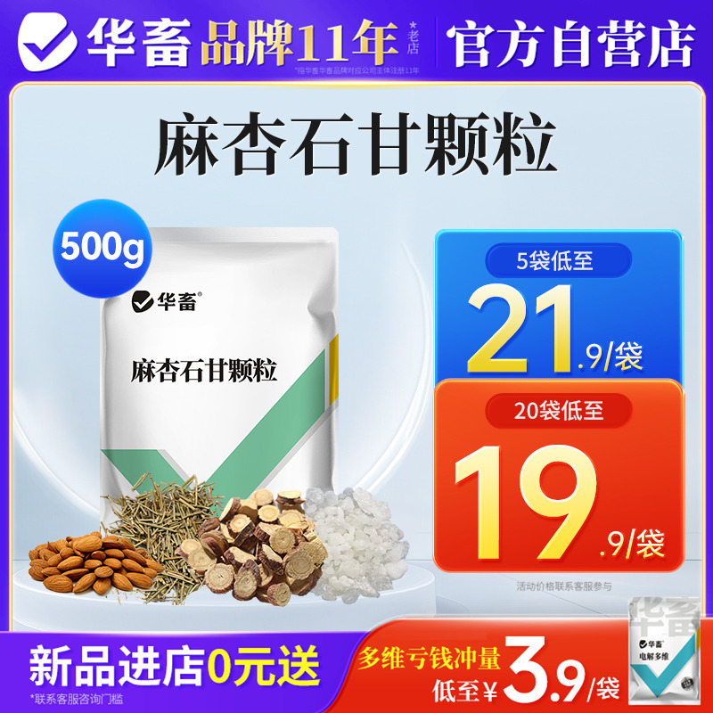 华畜兽药麻杏石甘散颗粒兽用猪牛羊鸡鸭咳嗽呼噜呼吸道感染喘气药