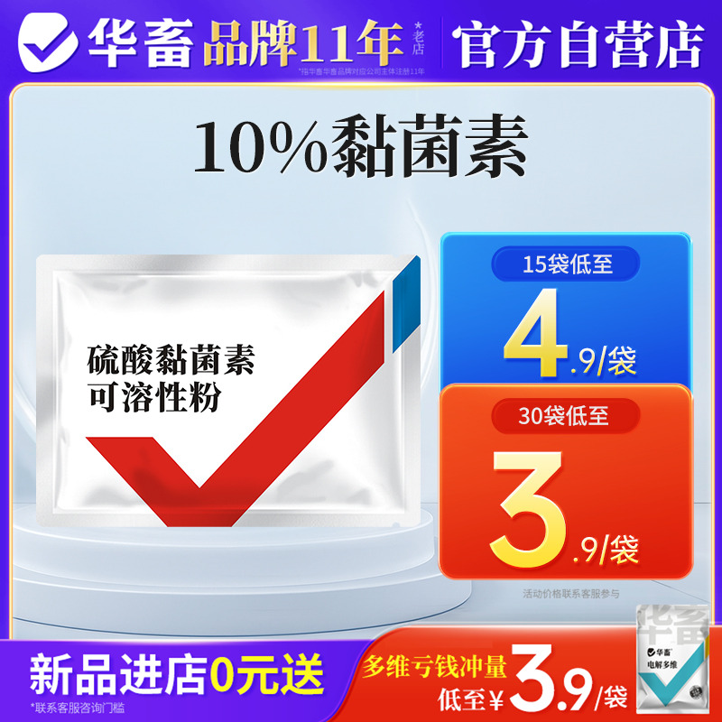 华畜硫酸粘菌杆素兽用黏菌素可溶性粉菌杆黏粘小猪拉稀鸡肠炎兽药