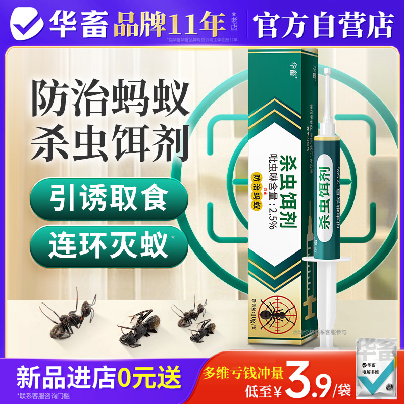 华畜杀虫饵剂强效连环灭蚁蚂蚁家用一窝端室内厨房无蟑全灭蟑螂药