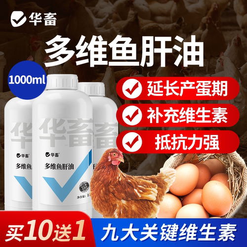 华畜鱼肝油兽用羊鸡牛微量元素
