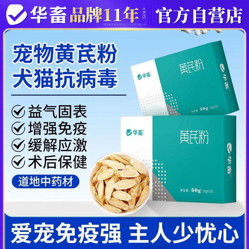 华畜宠物黄芪多糖粉狗狗猫咪专用