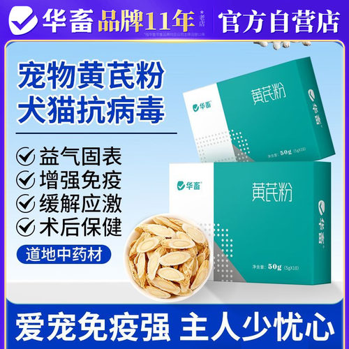 华畜宠物黄芪多糖粉狗狗猫咪专用