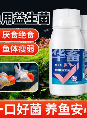华畜鱼用益生菌锦鲤em菌调节肠道消化鱼池鱼缸水族用菌种饲料伴侣