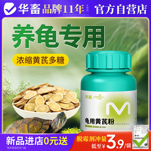 华畜黄芪多糖乌龟用电解多维