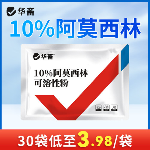 华畜兽用阿莫西林可溶性粉批发