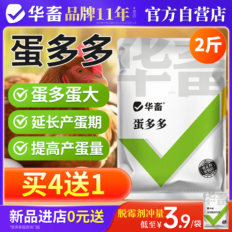 华畜蛋多多增蛋宝鸡鸭鹅鸽产蛋灵