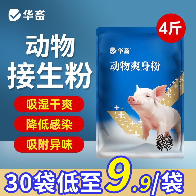 华畜接生粉猪用小猪接生粉