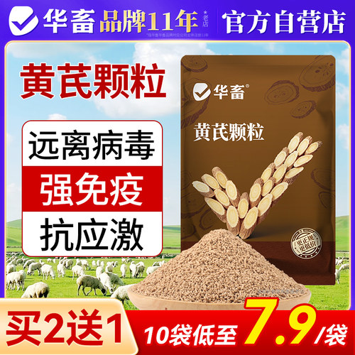 华畜黄芪颗粒兽用猪牛羊鸡鸭鹅用