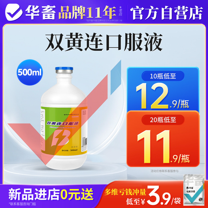 华畜兽药双黄连口服液兽用鸡鸭鹅禽猫狗感冒发烧药呼吸道清热解毒 - 封面