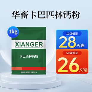华畜兽药卡巴匹林钙兽用猪用退烧退热退烧镇痛药鸡鸭感冒禽用鸡药