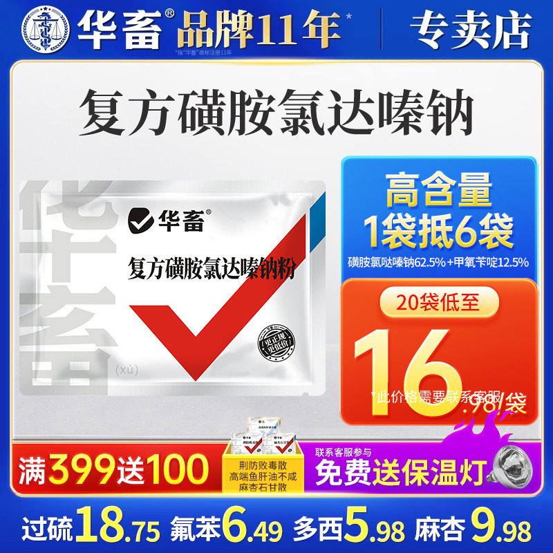 华畜兽药复方磺胺氯达嗪钠粉兽用猪鸡球虫药便血拉稀球虫大肠杆菌