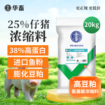 华畜仔猪浓缩饲料维生素高蛋白催肥促生长中猪育肥猪用浓缩预混料