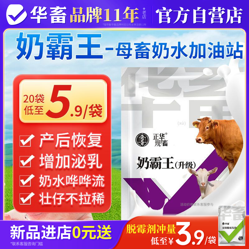 华畜奶霸王猪牛羊催奶下奶灵