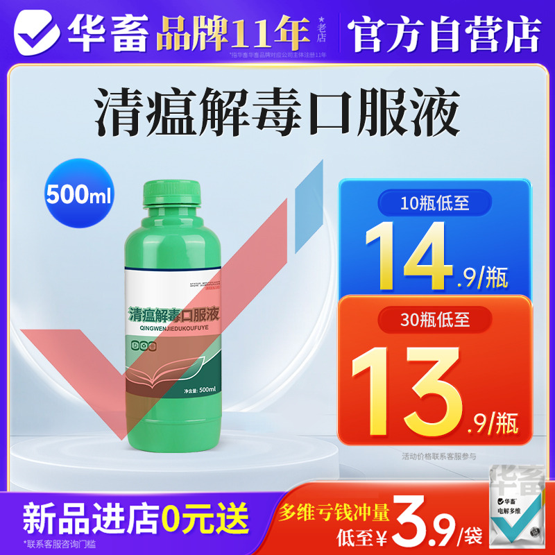 华畜兽药清瘟解毒口服液 兽用猪牛羊药鸡鸭鹅禽药清热解毒抗病毒