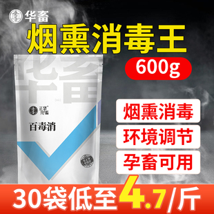 华畜烟熏消毒剂百毒消兽用养殖场烟雾消毒鸡舍蒸消毒散烟熏消毒王